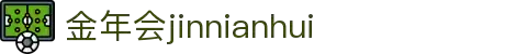 金年会jinnianhui ·(中国) 金字招牌诚信至上